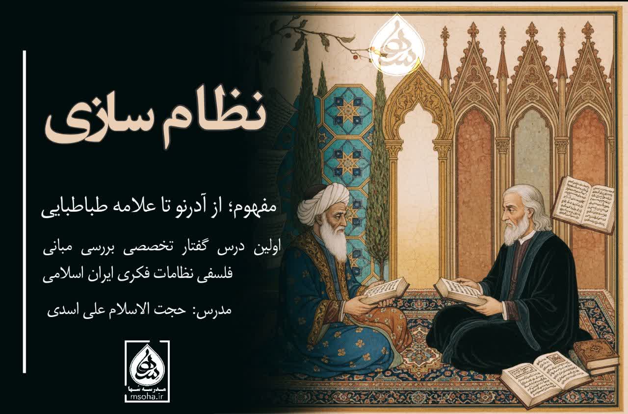 نظام سازی